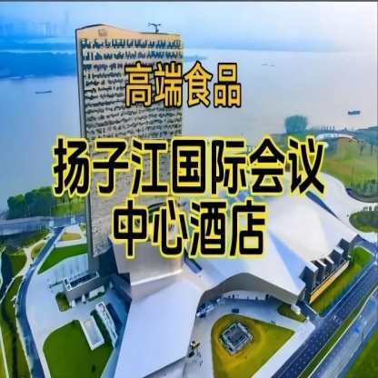 第115届南京秋糖食品酒店，扬子江酒店展（含参展企业名单）