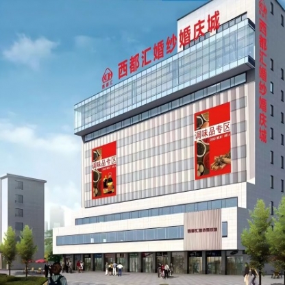 2027成都春糖酒店展火车北站—人民北站商圈老牌专业馆西都大厦（西都汇）