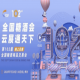 西安糖酒会第102届全国糖酒会圆满落幕