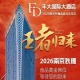官宣！2026秋糖丰大酒店企业阵容正式公布，头部食企齐聚一堂