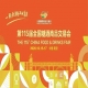 2026南京秋季全国糖酒会，这4个重要变化新动向，决定你的展会成效