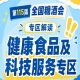 2026南京秋糖健康食品专区｜市场监管总局重点实验室糖尿病特医食品