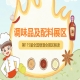 2026南京秋糖调味品展区助力企业把握健康化便捷化的行业消费新趋势