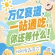 万亿零食市场C位之争，10月秋糖会诚邀休闲食品企业入驻金陵