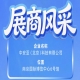 中安亚（北京）科技有限公司盛装参展第115届南京秋季全国糖酒会展商风采