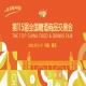 2026南京秋糖会时间安排及活动简介完整指南