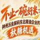 不止产品硬核实力 神州沃良解锁东北粮油秋糖产业协同机遇