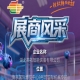 2026第115届南京秋季全国糖酒会企业风采——湖北英拓智能装备有限公司参展记